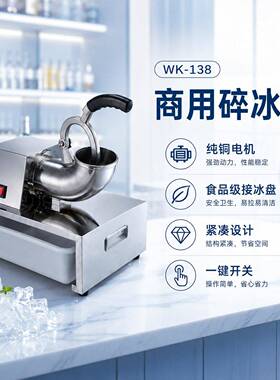 小型便携碎机不锈钢电动冰沙机家用商用摆摊厨房刨冰机碎冰设备