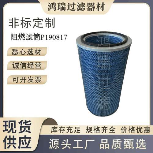 激光切割焊接烟雾收集阻燃滤筒P190817