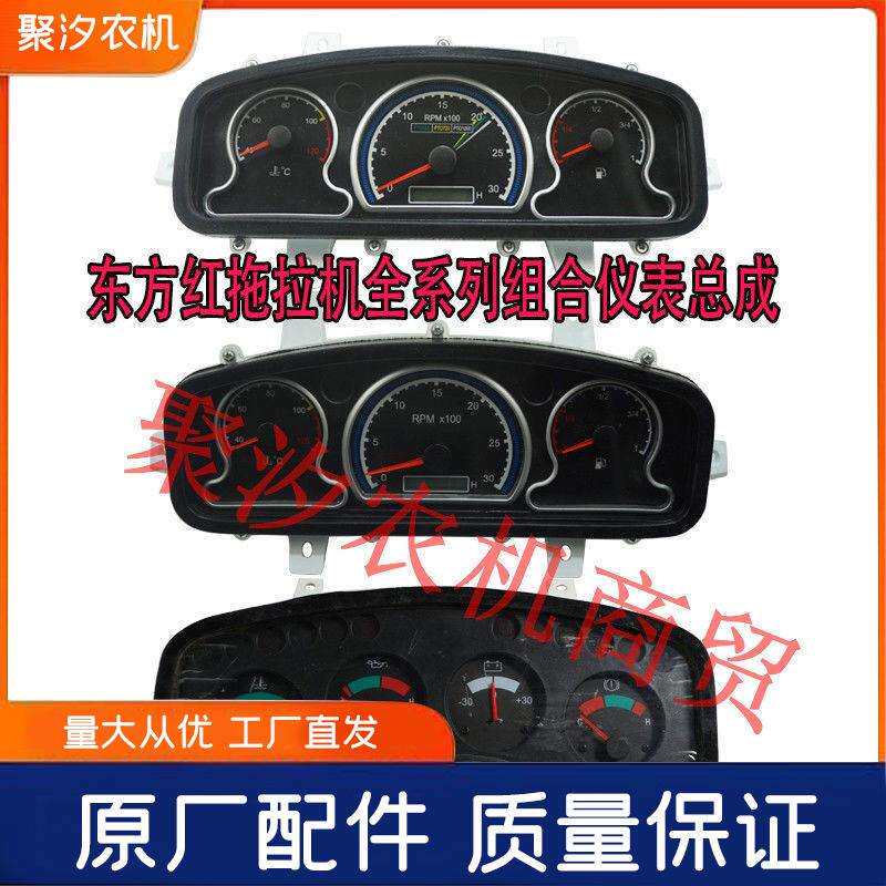 洛阳一拖东方红拖拉机配件全系列电器组合仪表盘水温油量时间迈速
