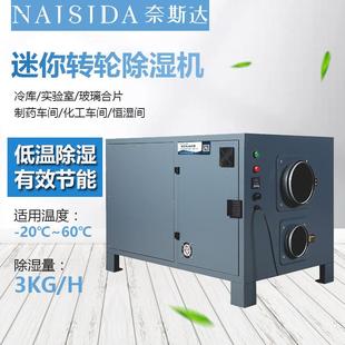 迷你转轮除湿机糖果仓库实验室玻璃合片制药车间空气抽湿机