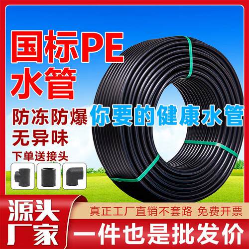 pe管自来水管20给水饮用水pe水管32硬管4分1寸热熔农用灌溉25管子