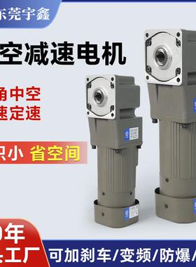 YUSIN宇鑫5IK90GU中空减速电机 小体积直角90度中空齿轮减速电机