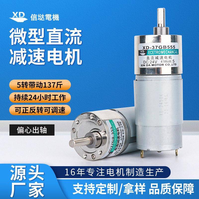 定制37GB555微型直流速电机12v24v电动机15W喷花机舞台灯具马达