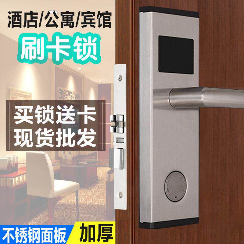 酒店门锁宾馆刷卡锁磁卡感应锁智能电子ic卡公寓民宿出租房锁一件
