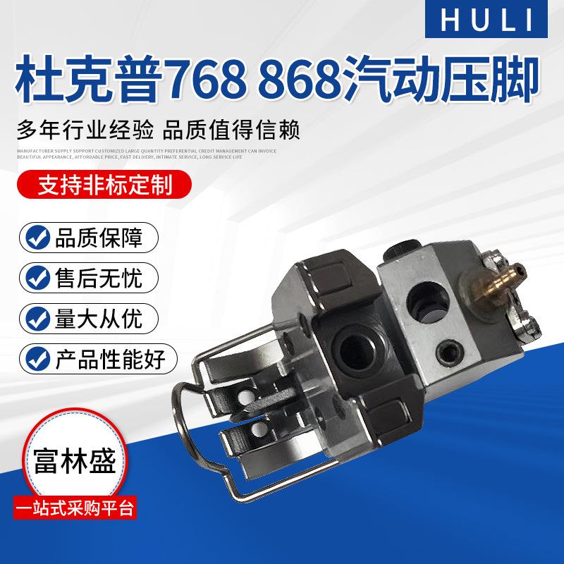 杜克普缝纫机768868867双针中分汽动压脚沙发汽车内饰