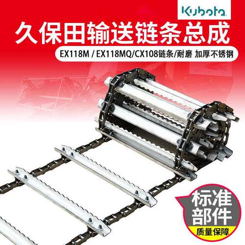 久保田EX118MQ收割机配件CX108/EX118M喂入炼条总成 输送大炼条