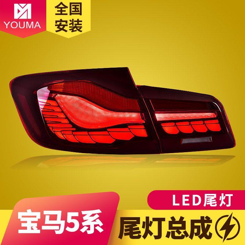 专用于宝马5系F10F18龙鳞款LED尾灯总成改装动态扫描流光转向尾灯