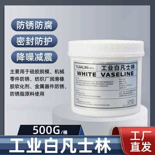 凡士林润滑油天窗轨道机械轴承汽车凡士林工业用白色润滑脂油500G