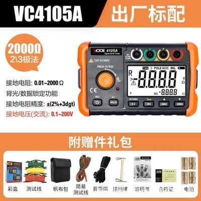 VC4105A VC4105B接地电阻测试仪数字防雷土壤率元件测量仪
