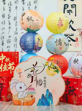 2024中秋节装饰礼盒货架摆件十一国庆活动美陈商场橱窗氛围布置