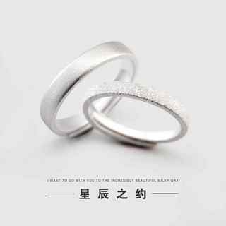 星辰之约 999纯银情侣戒指一对男女磨砂开口素圈对戒原创小众设计