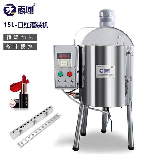 加热恒温搅拌口红灌装机口红管灌装机口红管固体灌装机15L口红