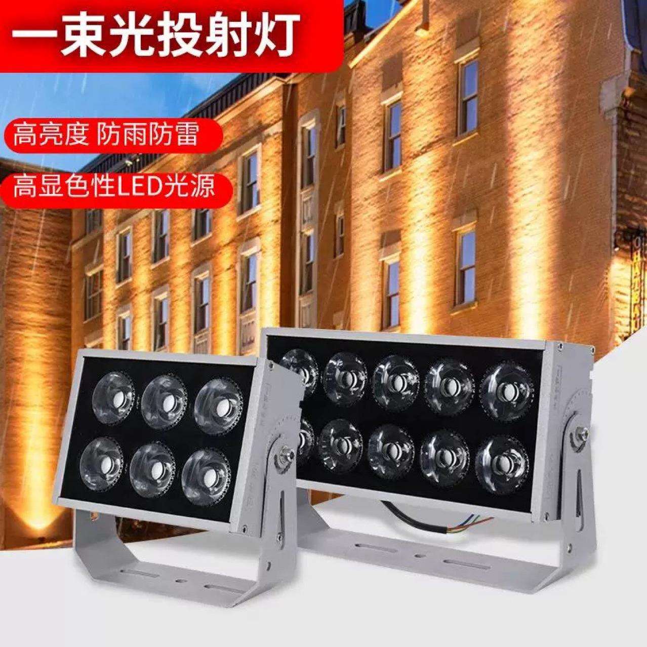 LED一束光聚光射灯户外防水远程投射超亮投光灯外墙洗墙工程用灯