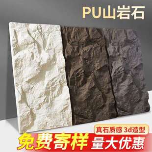 PU石皮背景蘑菇石墙轻质pu仿石材文化石大板外墙砖石板款