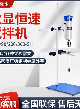 上海标本JB50/90/200/300-SH 实验室器数显恒速强力电动搅拌机器