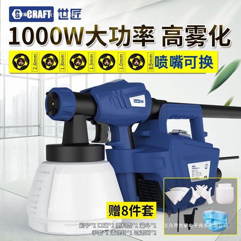 世匠油漆喷枪电动喷漆枪家具乳胶漆喷涂涂料喷漆机甲醛喷漆抢工具