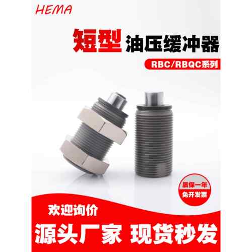 SMC型短行程油压缓冲器RBQ/RBQC1604 2007 2508J 3009S液压阻尼器