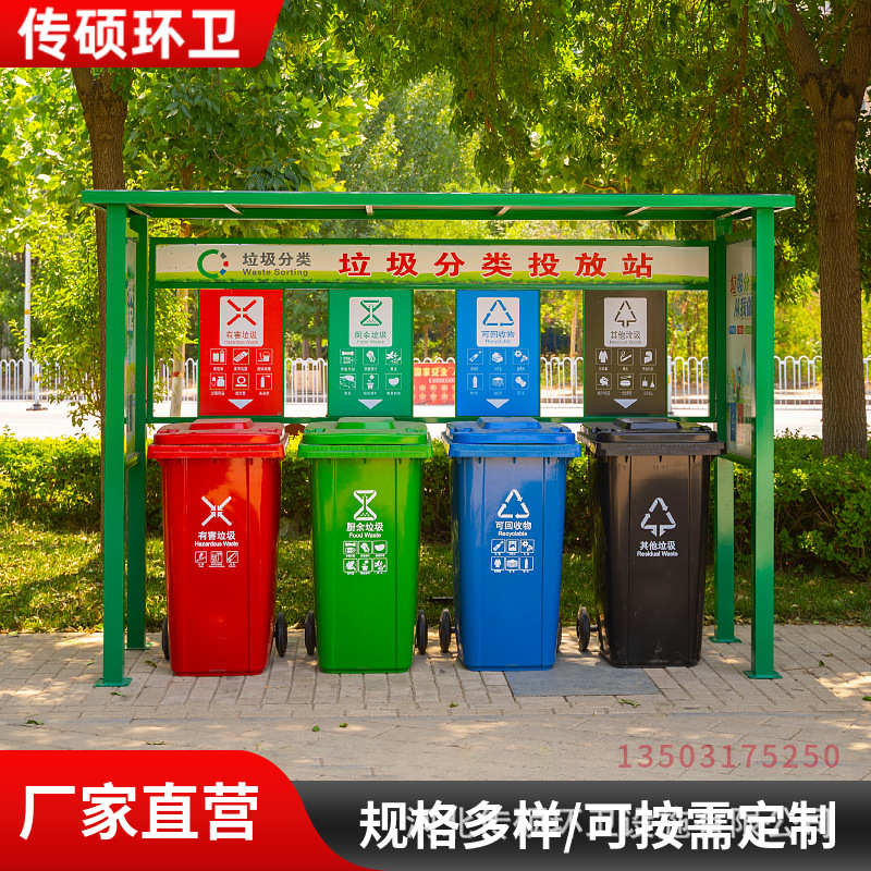垃圾分类收集亭户外环卫垃圾桶分类棚垃圾投放点乡村镇街道物业