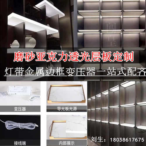 亚克力磨砂透光层板定制哑光有机玻璃厚板加工发光酒柜展示架隔板