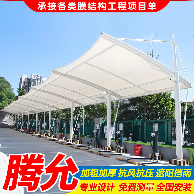 新能源汽车充电桩停车篷白色张拉膜充电桩雨蓬潜江电动轿车停车棚