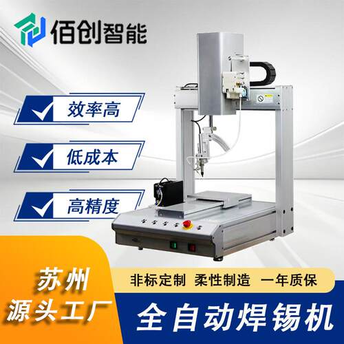 厂家全自动桌面式焊锡机双平台PCB线路板数据线点焊自动加锡拖锡