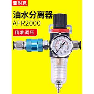 油水分离器过滤器空压机气压调节阀空气泵气动减压调压阀AFR2000