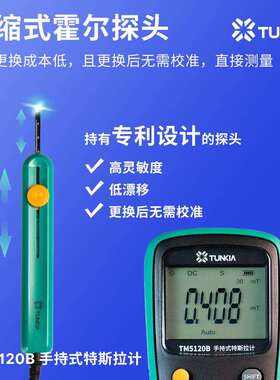TUNKIA天恒测控TM5120B交直流手持高斯计可伸缩霍尔探头