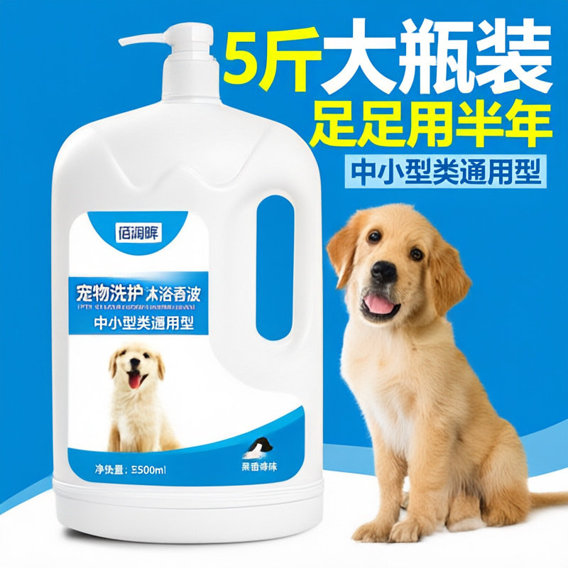 宠物狗沐浴露沐浴液狗香波浴液