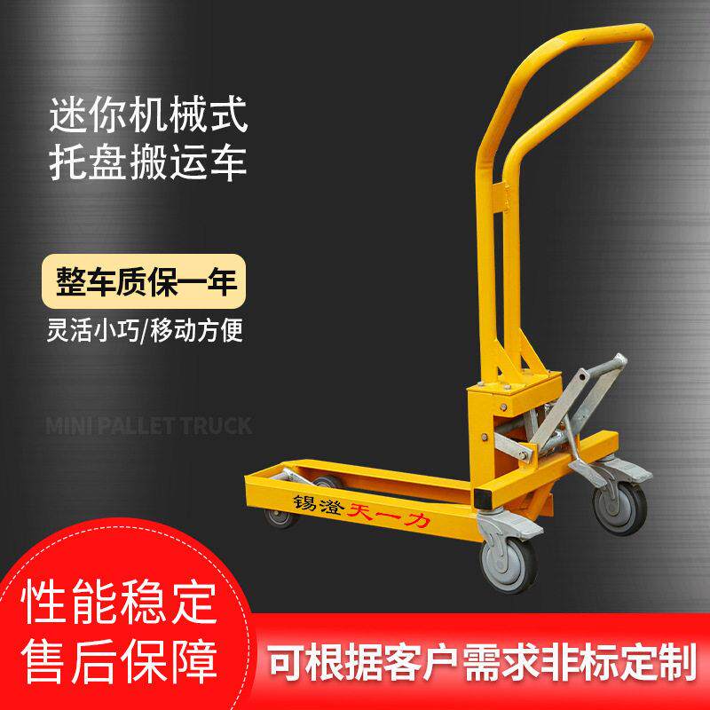 迷你机械式托盘搬运车200kg载重脚踩升降手推车手动小型搬运车