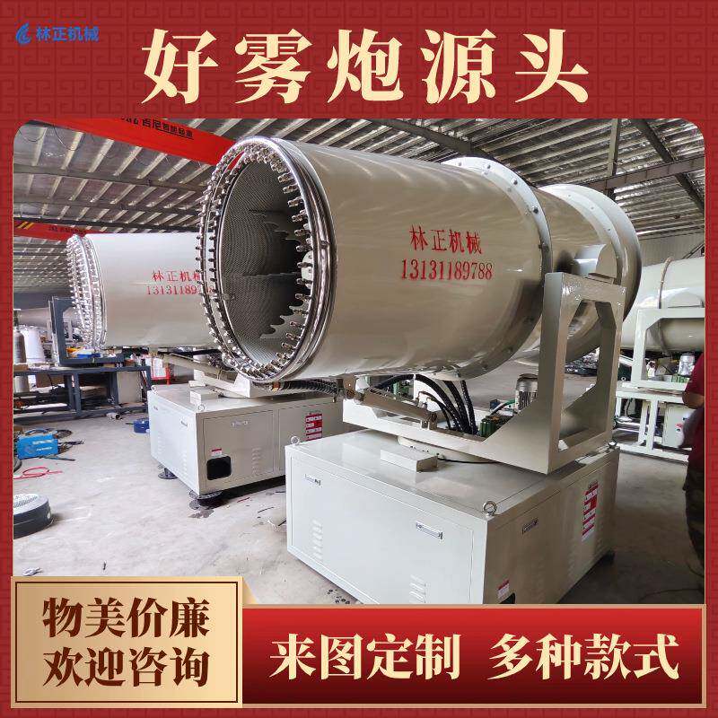 林正机械工业喷雾降温雾炮机高射程环保除尘抑尘喷雾机全自动智能