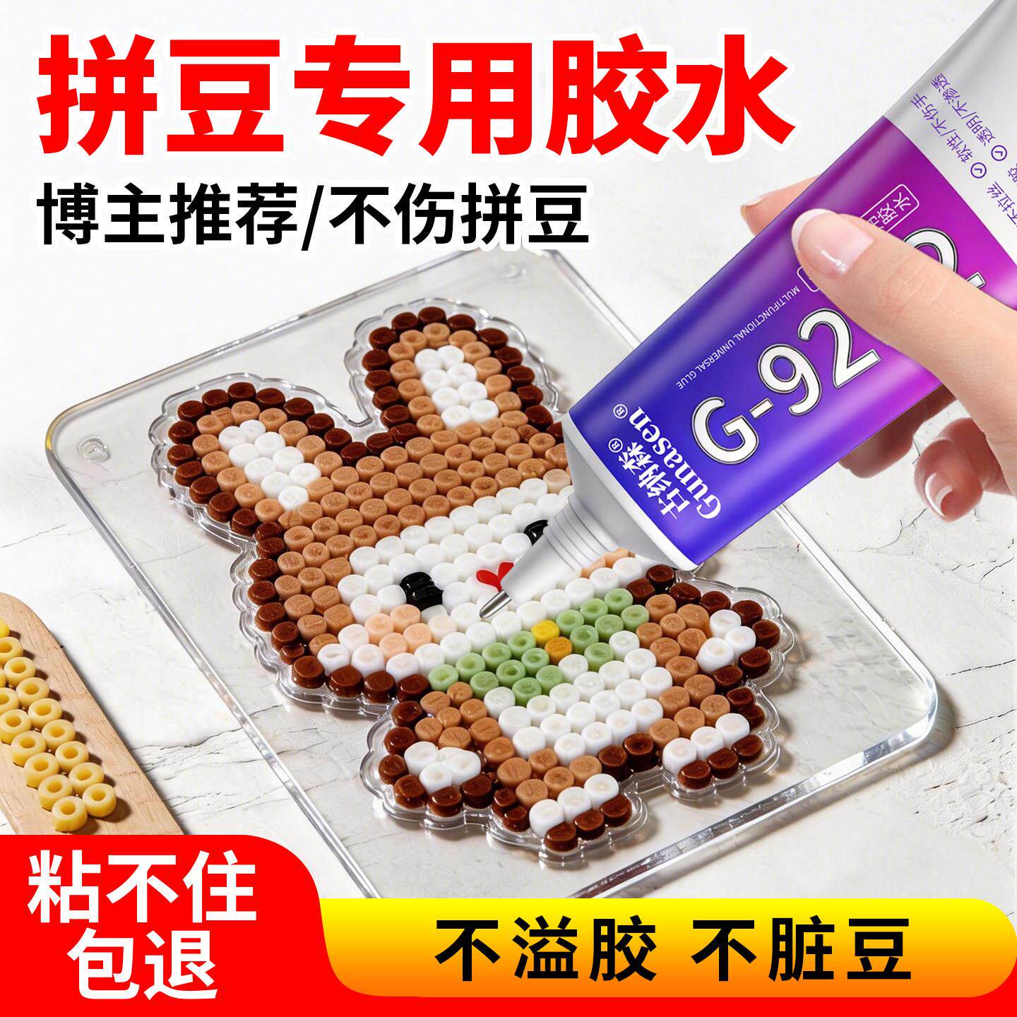 拼豆胶水专用3D立体平面儿童手工diy粘合剂旋转轴承软胶手工胶水
