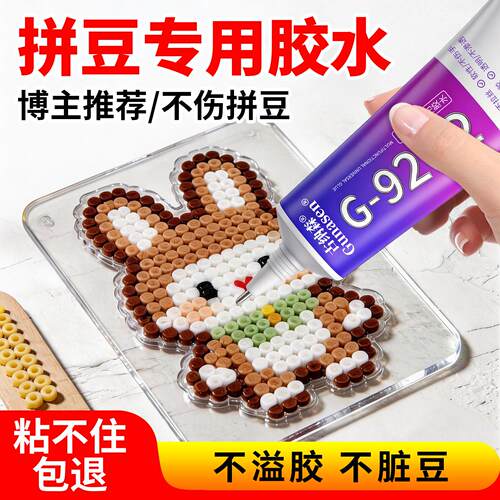 拼豆胶水专用3D立体平面儿童手工diy粘合剂旋转轴承软胶手工胶水