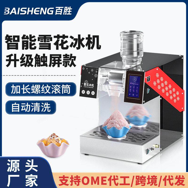 雪花冰机商用韩国雪冰机网红牛奶雪花机膨膨冰绵绵冰火锅店制冰机