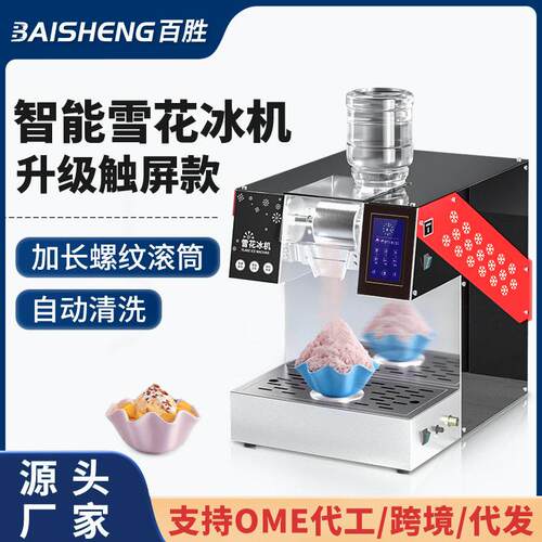 雪花冰机商用韩国雪冰机网红牛奶雪花机膨膨冰绵绵冰火锅店制冰机
