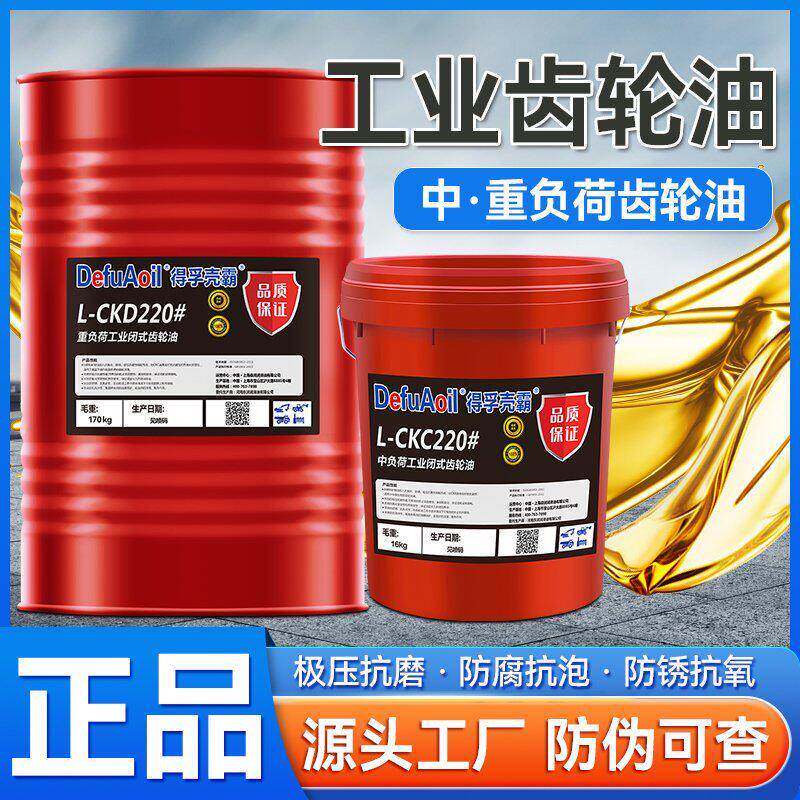 工业齿轮油中负荷CKC220重负荷CKD320减速机变速箱润滑油18升大桶