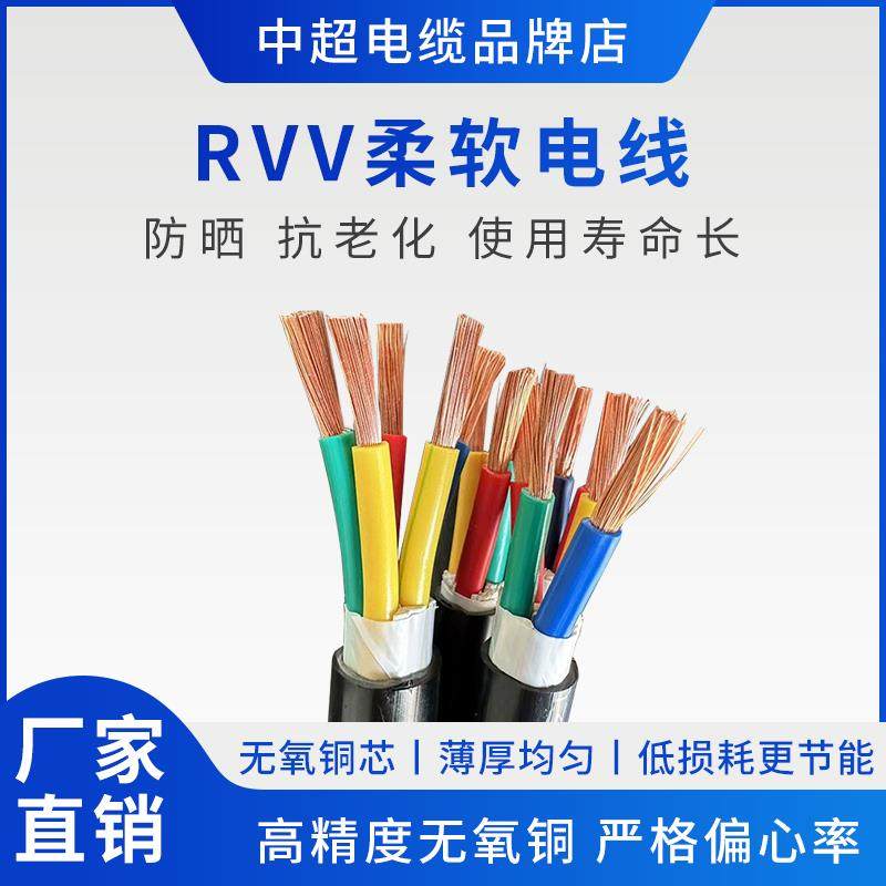 国标铜软护套RVV2 3 4 5芯1.1.5 2.5 4 6平方电线 线电缆户外电源