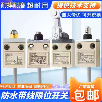 全新防水限位开关D4C-1232/1432/1332/1220/1233/4233/33321550