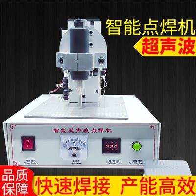 超音波点焊机35K1200W桌面耳带焊接水果塑料盒定位点熔烫平机