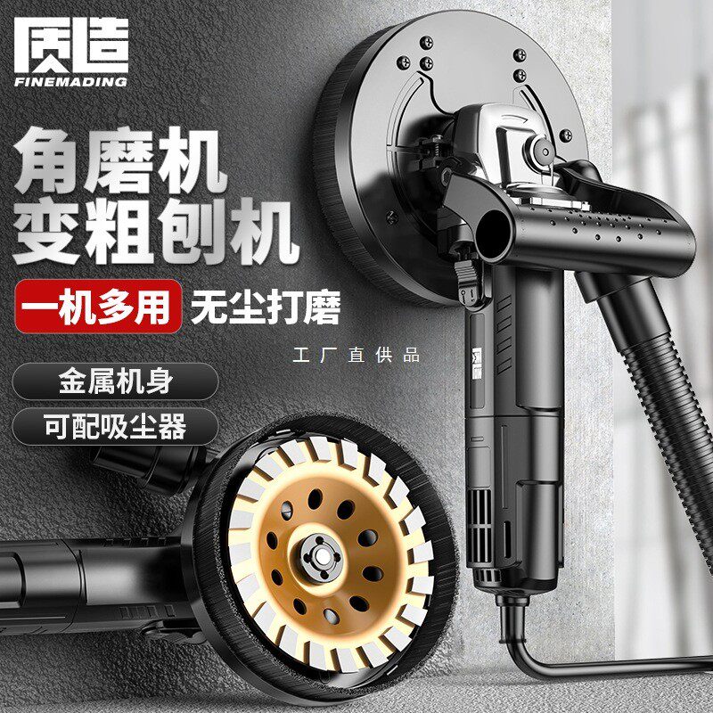 质造角磨机改粗刨机转换头电动无尘刨墙机磨墙磨地混凝土打磨神器