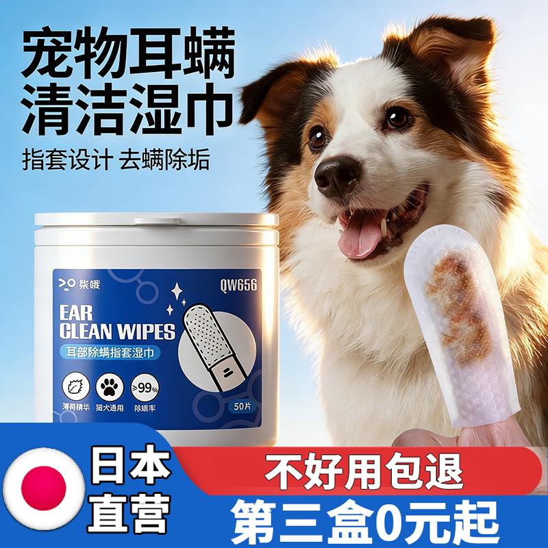 【耳】耳朵清洁指套湿巾猫咪狗狗洗耳水专用擦除指套湿巾
