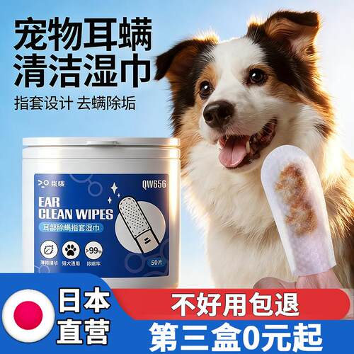 【猫狗耳朵不瞭！】耳朵清洁指套湿巾猫咪狗狗洗耳水专用擦除巾