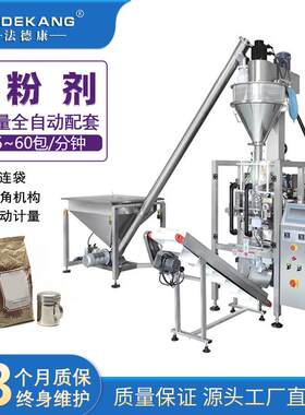 1公斤小袋面粉包装机自动螺杆计量蛋糕粉包装机糯米粉袋分装机