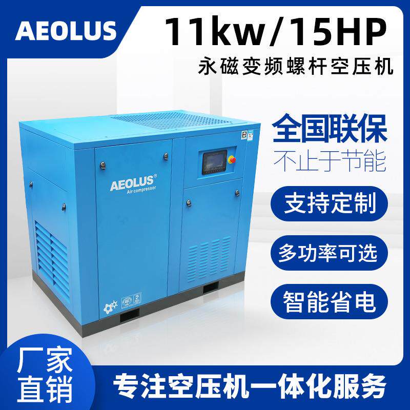 11千瓦8公斤1.7立方小型螺杆机11KW永磁变频螺杆空压机