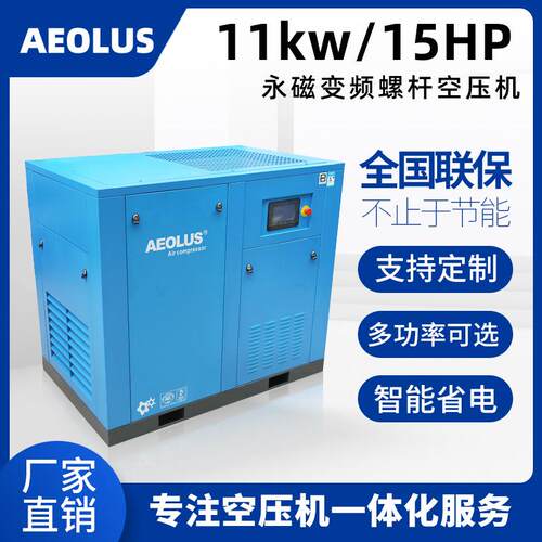 爱尔森11千瓦8公斤1.7立方小型螺杆机11KW永磁变频螺杆空压机