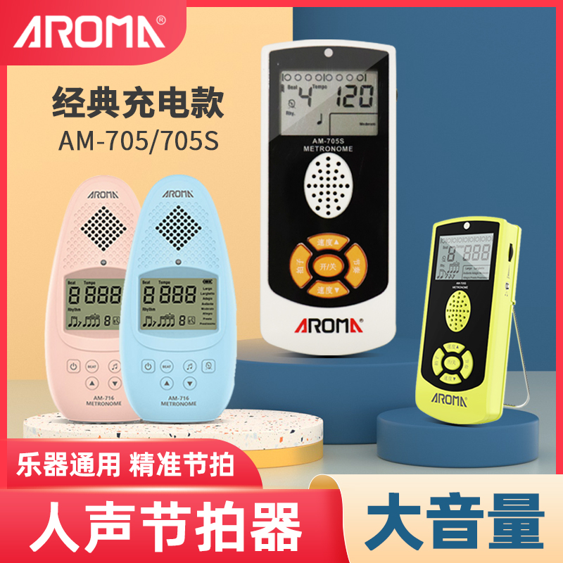 阿诺玛节拍器钢琴专用电子人声吉他古筝架子鼓小提琴通用考级便携