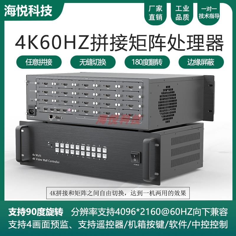 HDMI多屏幕拼接处理器1/4进4/6/8/9/12/15/16视频矩阵切换器4K60