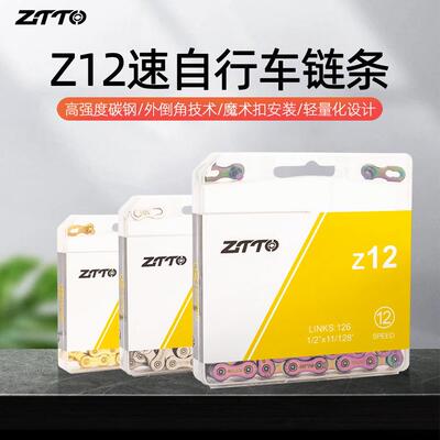 ZTTO山地车公路自行车链条12速链条金色链条彩色链条防锈带魔术扣