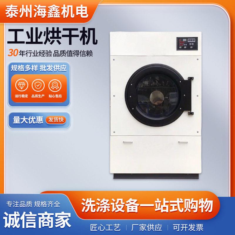 海鑫50公斤工业烘干机厂家供应