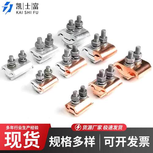铜铝并沟线夹JBL16-12050-240全铜跨径绝缘异型铝线夹带盒