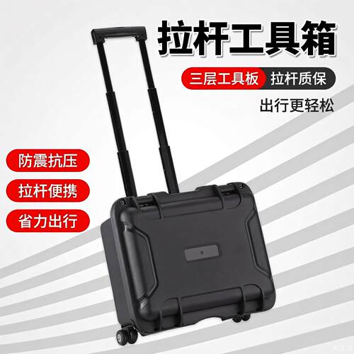 小型工业级拉杆工具箱收纳盒可移动带轮安装维修售后电工包便携式
